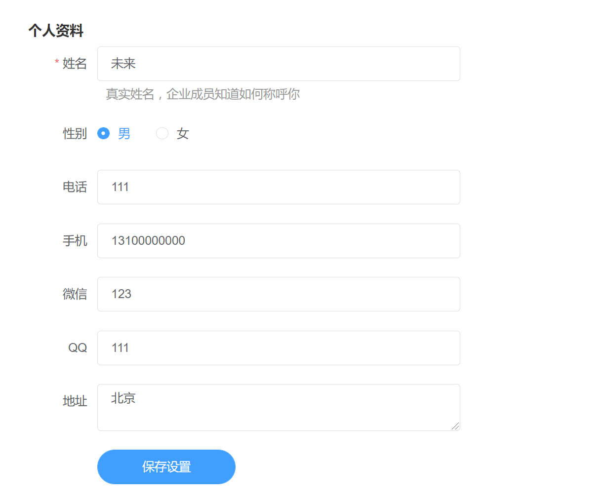 个人资料