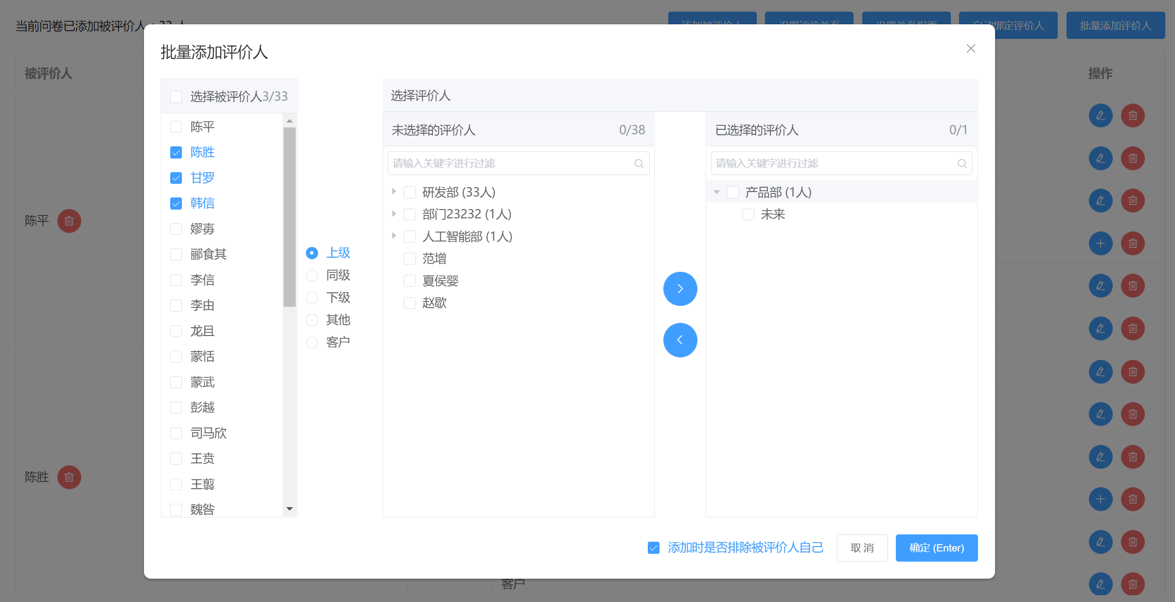 批量添加评价人