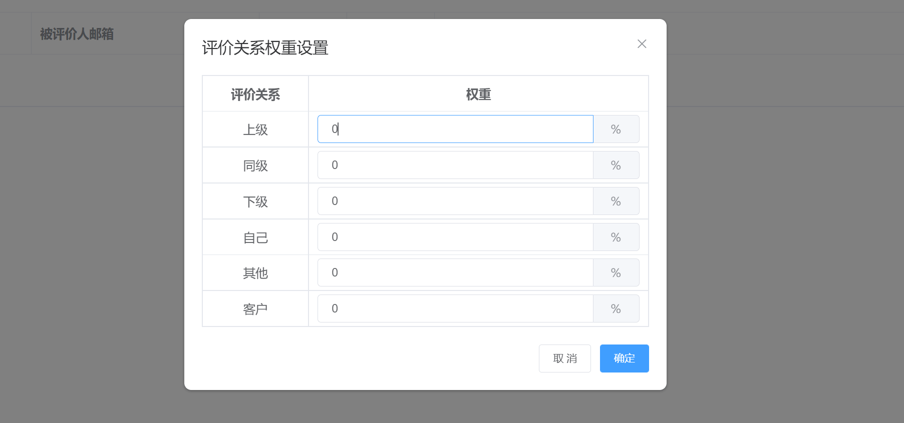 设置关系权重