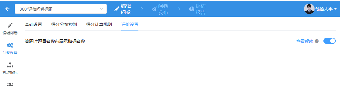 答题时题目名称前展示指标名称