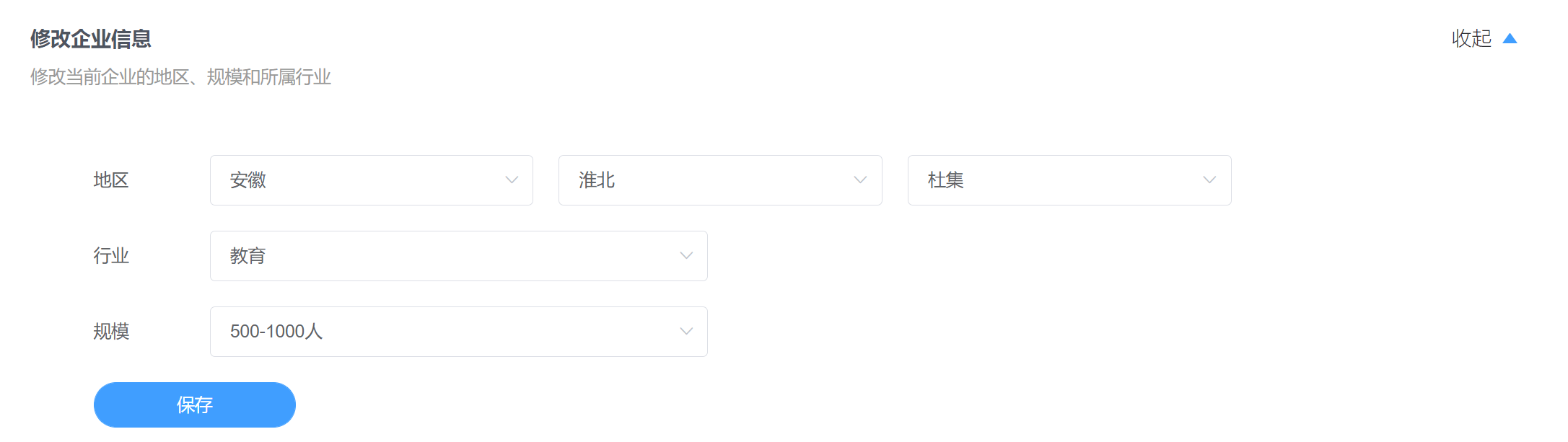 修改企业