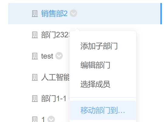 移动部门