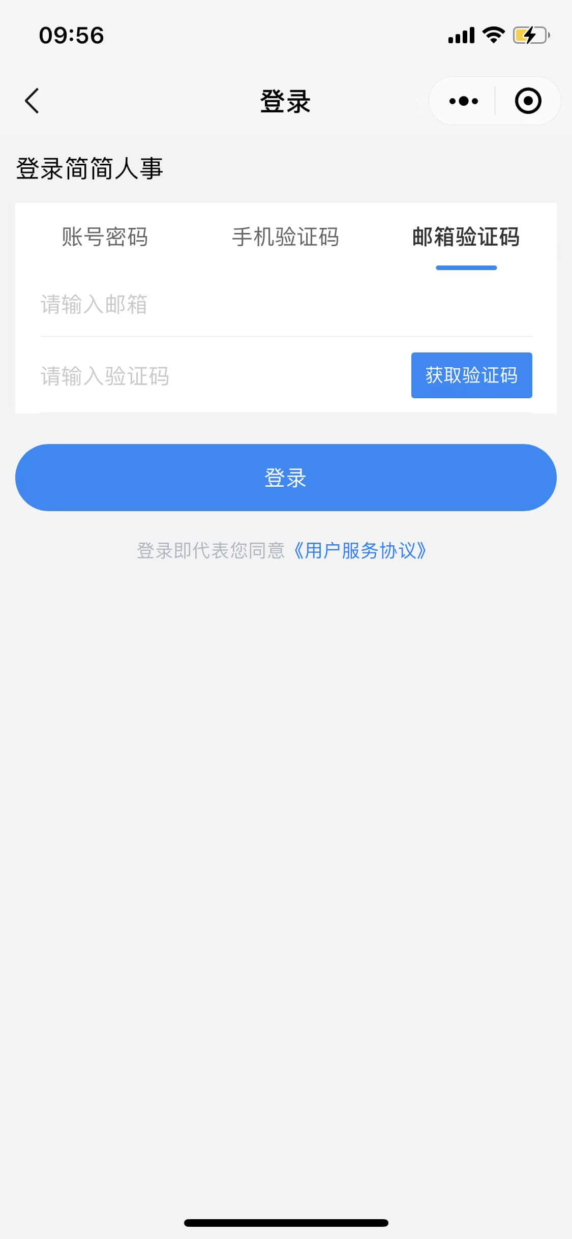 邮箱验证码登录