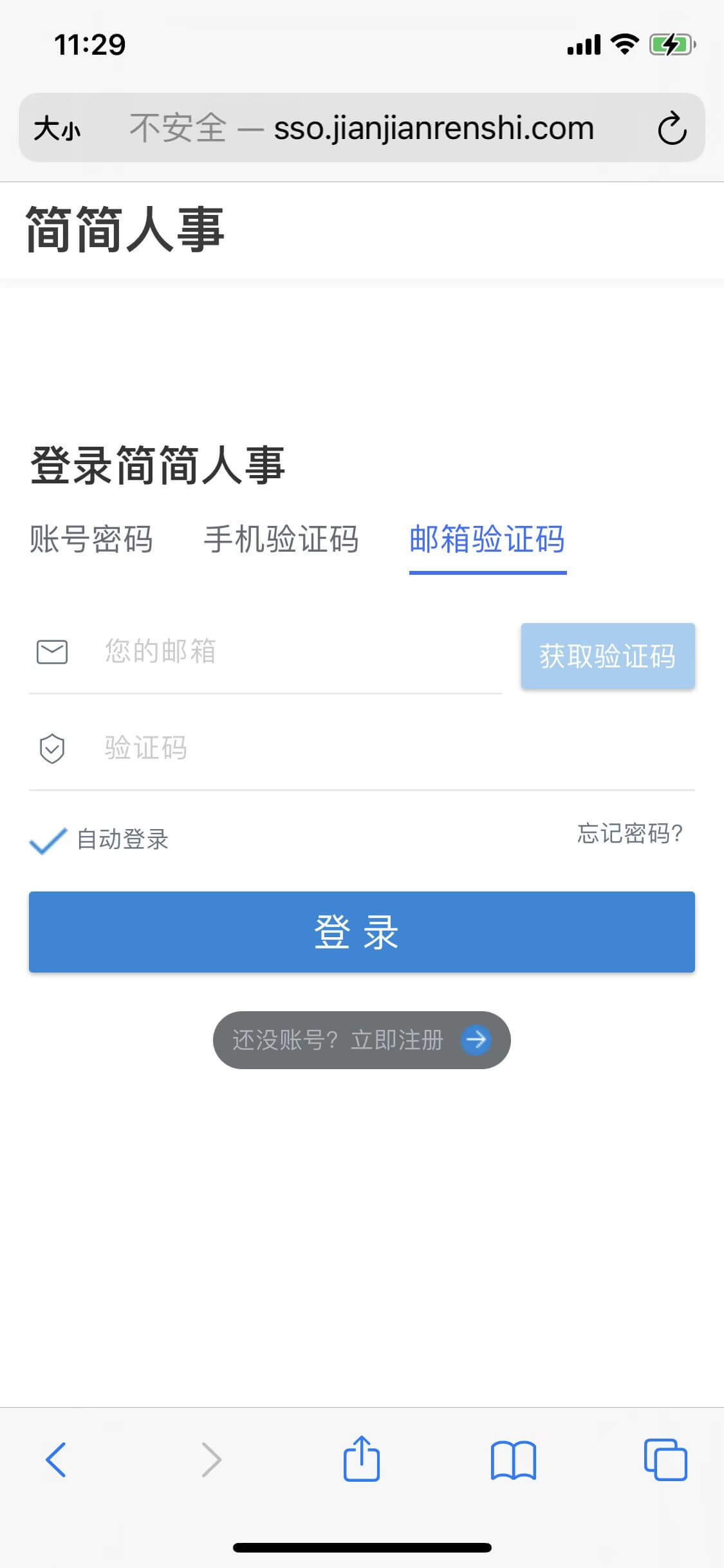 邮箱验证码登录