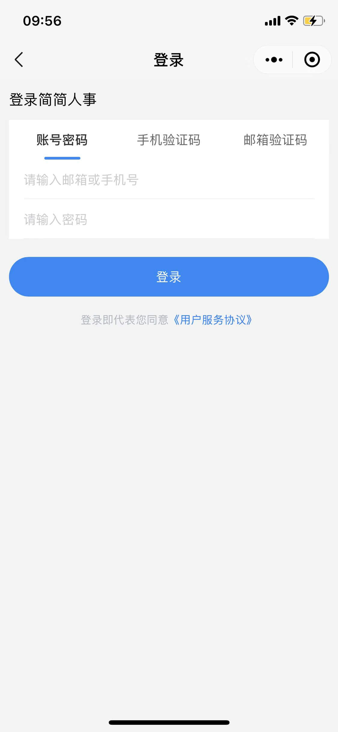 账号密码登录